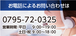 お電話によるお問い合わせは